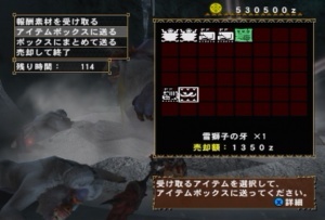 雪獅子の牙.jpg